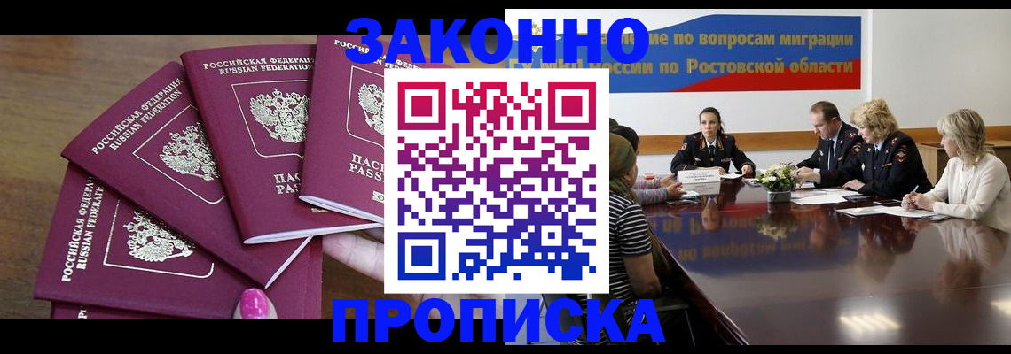 прописка паспорт в Уссурийске