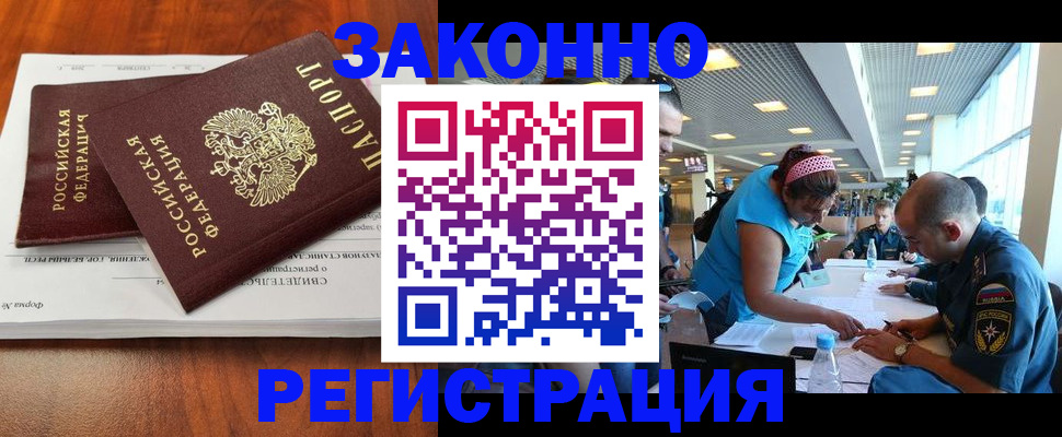 прописка в Уссурийске