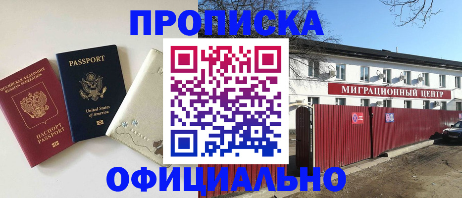прописка регистрация в Уссурийске