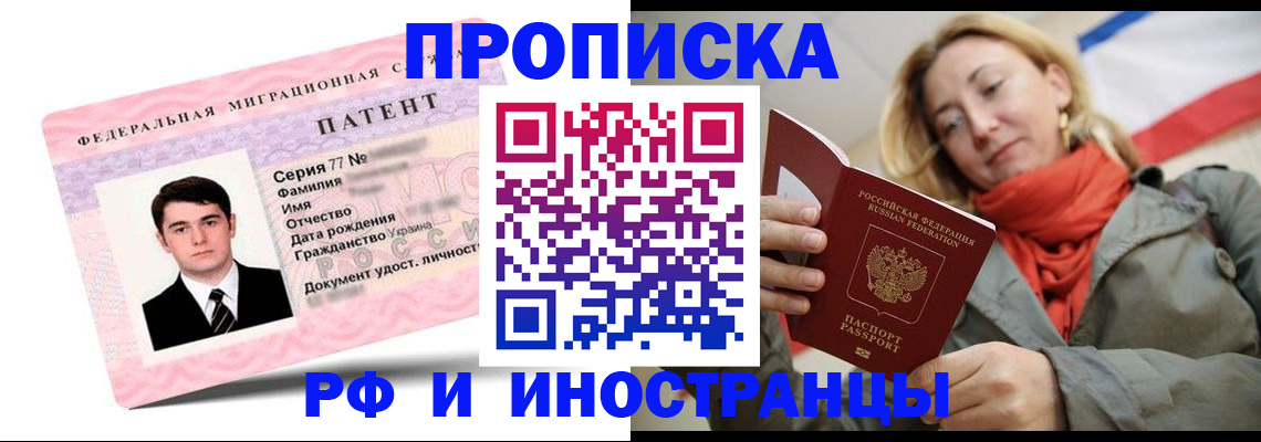 прописка в Уссурийске