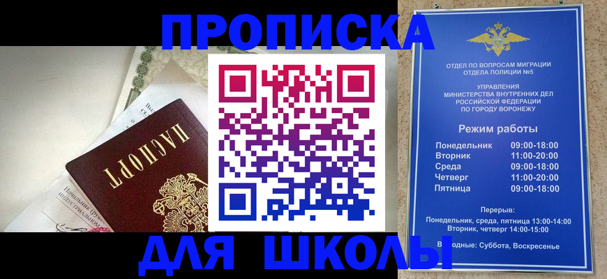 купить прописку в Уссурийске