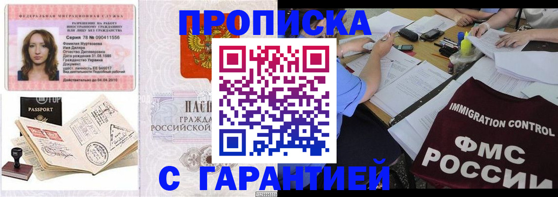 временная прописка в Уссурийске